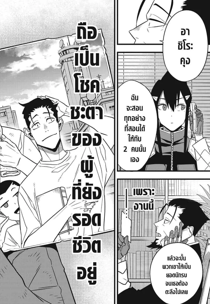 Kaiju No.8 ไคจูหมายเลข 8 ตอนที่ 64 หน้า 20