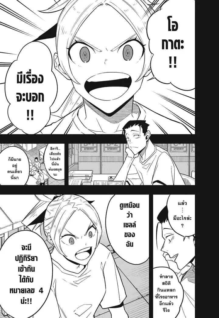 Kaiju No.8 ไคจูหมายเลข 8 ตอนที่ 64 หน้า 3