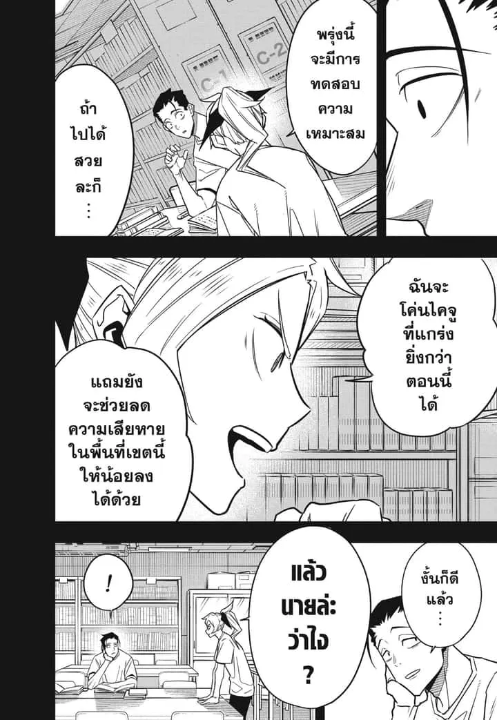 Kaiju No.8 ไคจูหมายเลข 8 ตอนที่ 64 หน้า 4