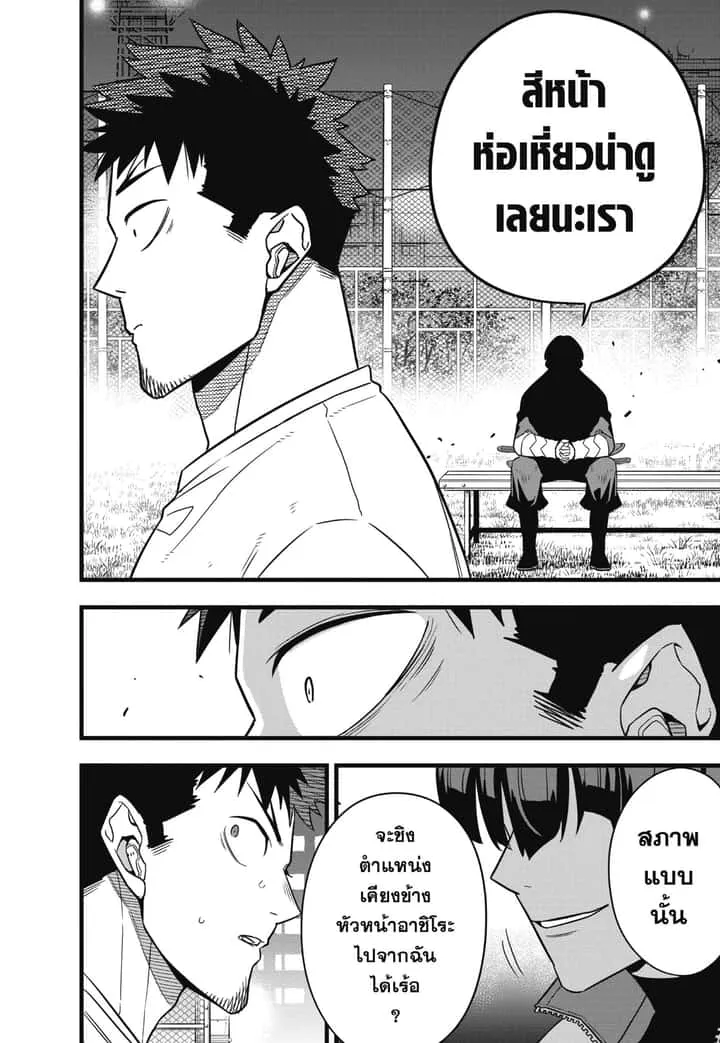 Kaiju No.8 ไคจูหมายเลข 8 ตอนที่ 65 หน้า 10