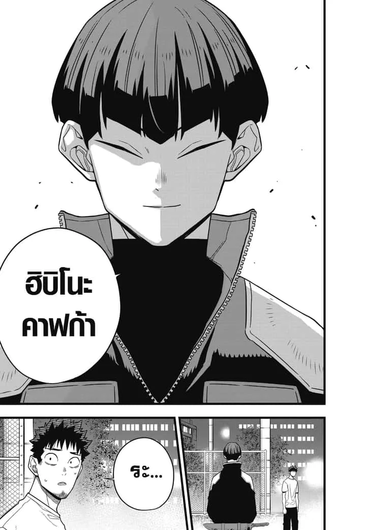 Kaiju No.8 ไคจูหมายเลข 8 ตอนที่ 65 หน้า 11