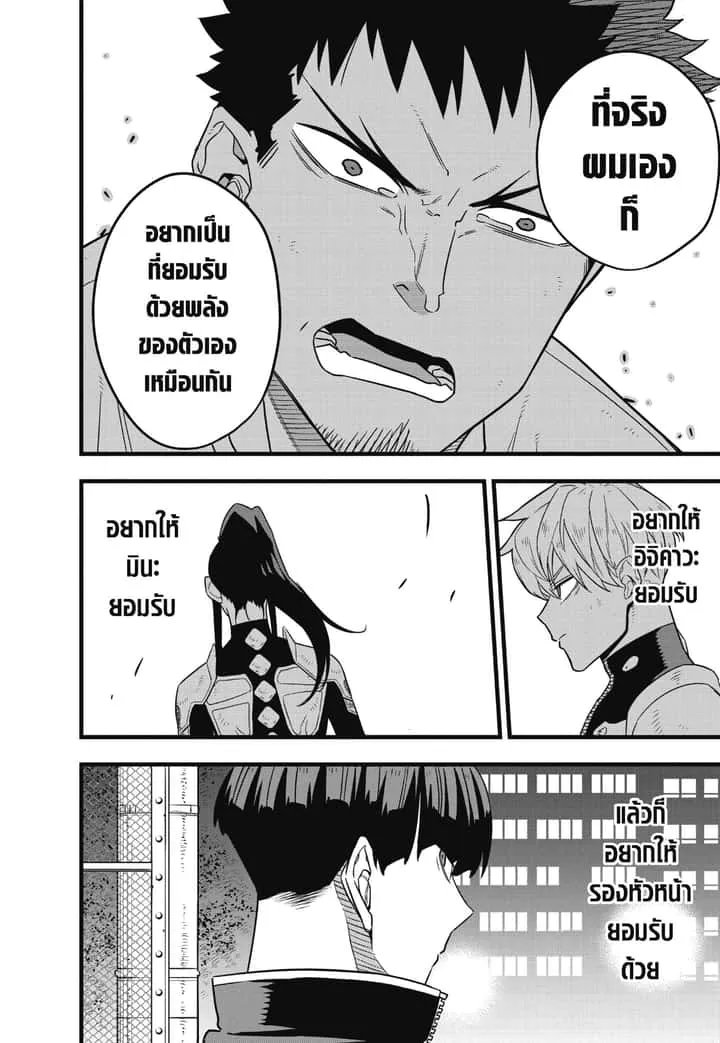 Kaiju No.8 ไคจูหมายเลข 8 ตอนที่ 65 หน้า 20