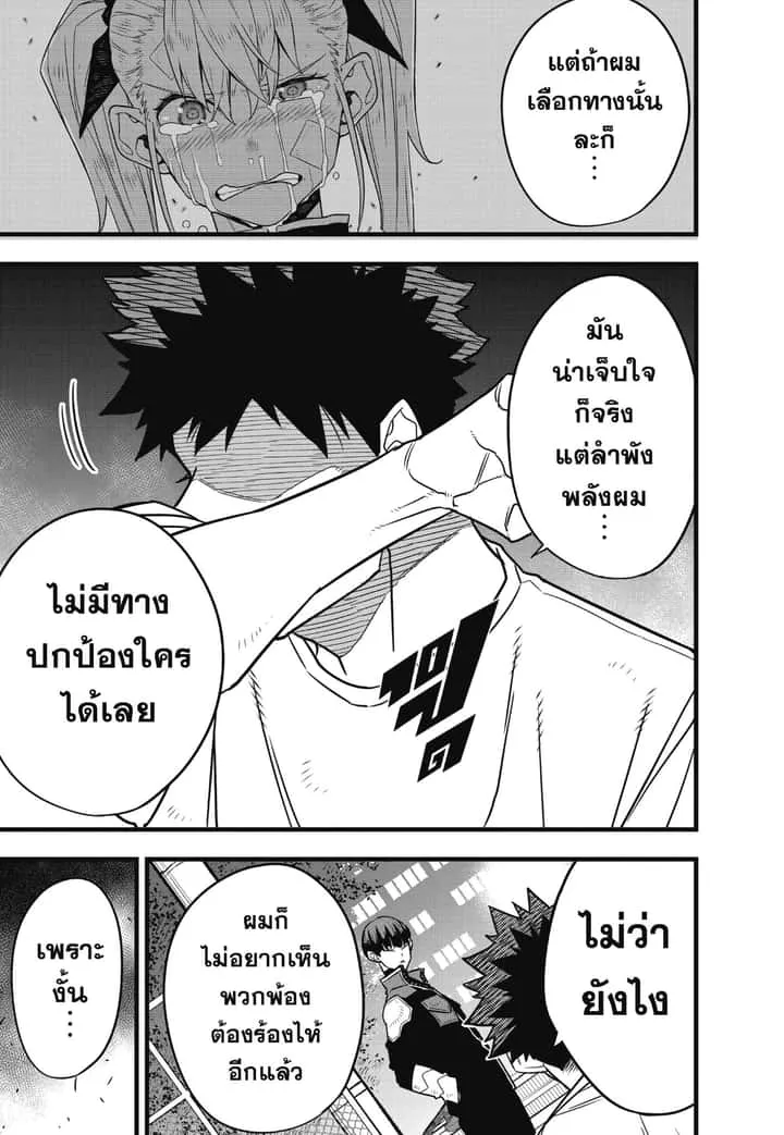 Kaiju No.8 ไคจูหมายเลข 8 ตอนที่ 65 หน้า 21