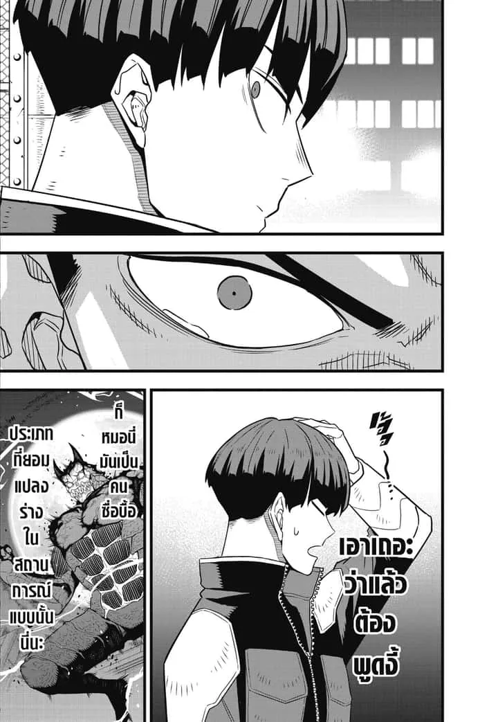 Kaiju No.8 ไคจูหมายเลข 8 ตอนที่ 65 หน้า 23