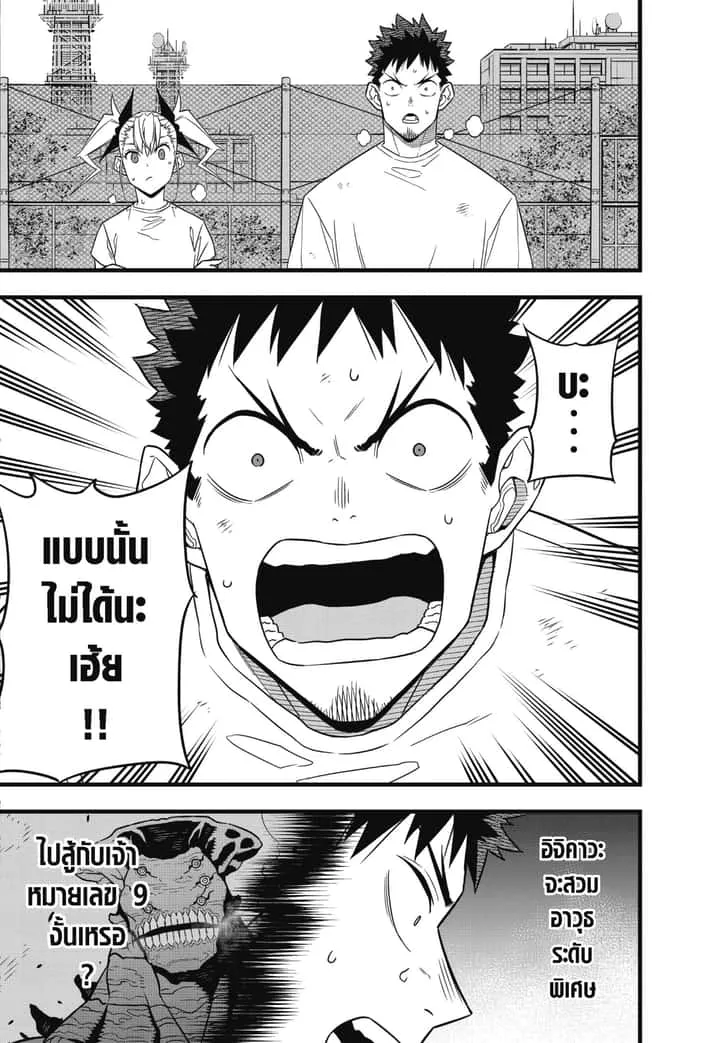 Kaiju No.8 ไคจูหมายเลข 8 ตอนที่ 65 หน้า 3