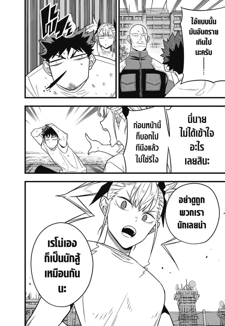 Kaiju No.8 ไคจูหมายเลข 8 ตอนที่ 65 หน้า 4
