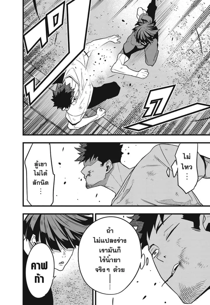 Kaiju No.8 ไคจูหมายเลข 8 ตอนที่ 66 หน้า 14