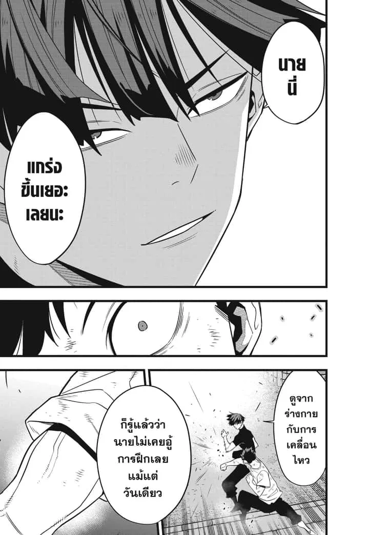 Kaiju No.8 ไคจูหมายเลข 8 ตอนที่ 66 หน้า 15