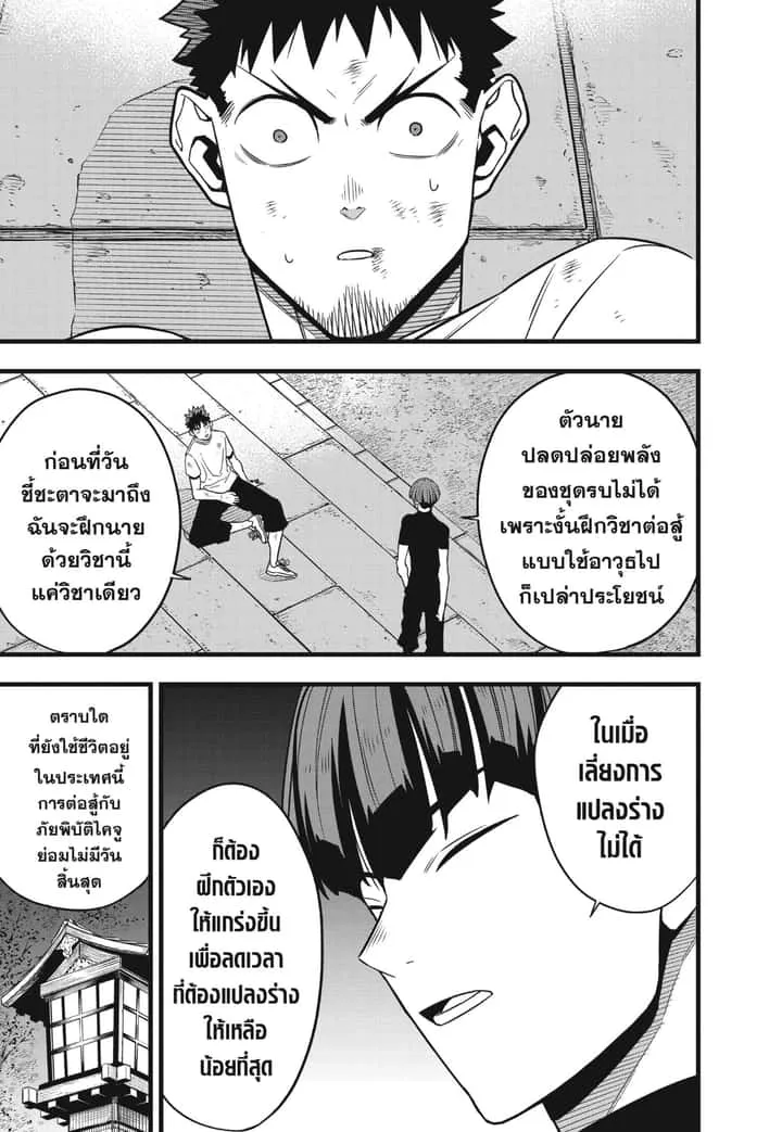 Kaiju No.8 ไคจูหมายเลข 8 ตอนที่ 66 หน้า 21