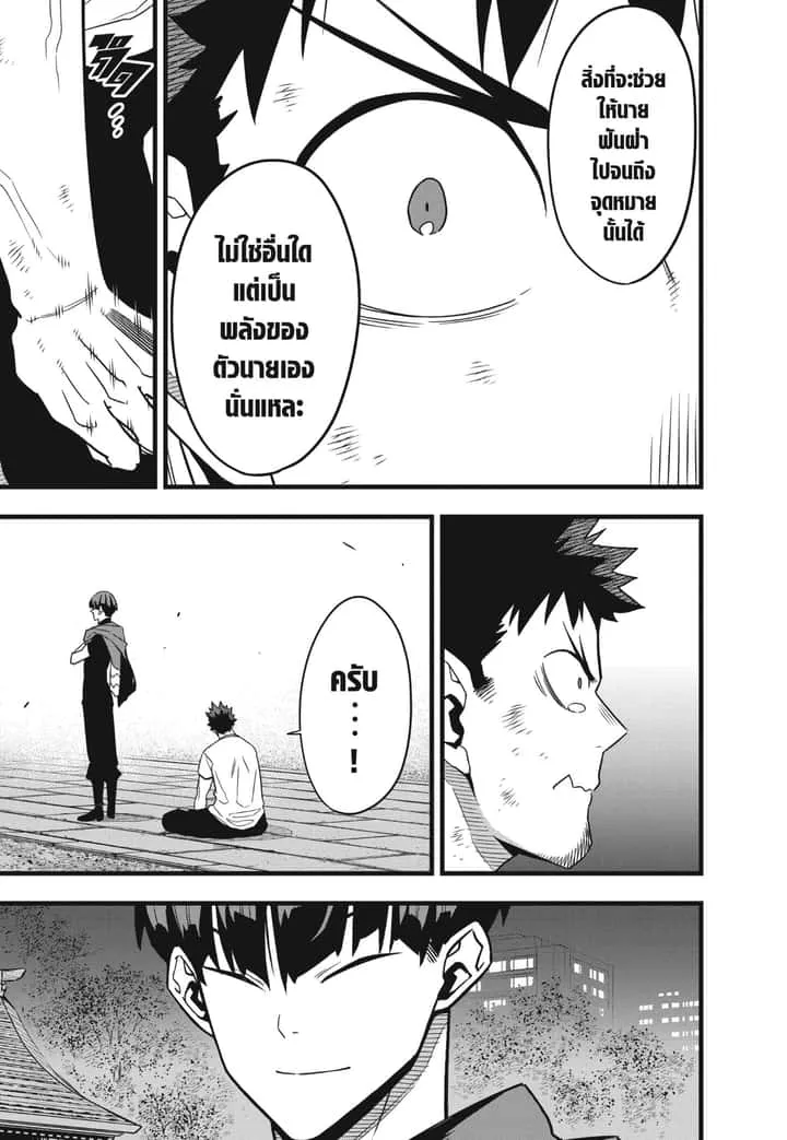 Kaiju No.8 ไคจูหมายเลข 8 ตอนที่ 66 หน้า 23