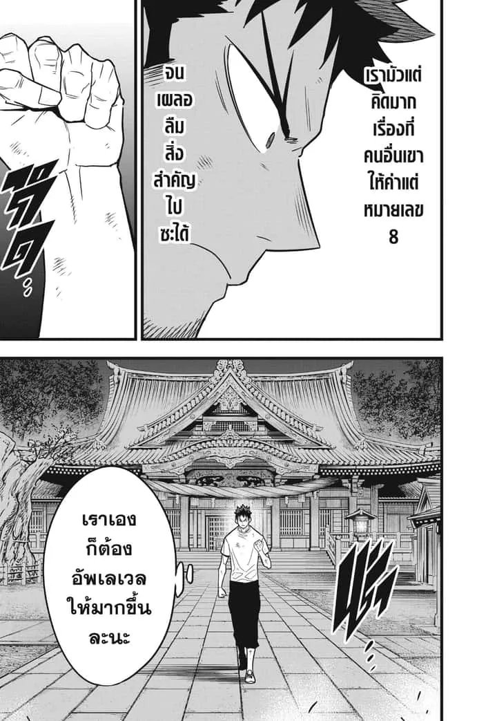 Kaiju No.8 ไคจูหมายเลข 8 ตอนที่ 66 หน้า 25