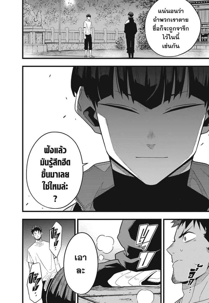 Kaiju No.8 ไคจูหมายเลข 8 ตอนที่ 66 หน้า 6