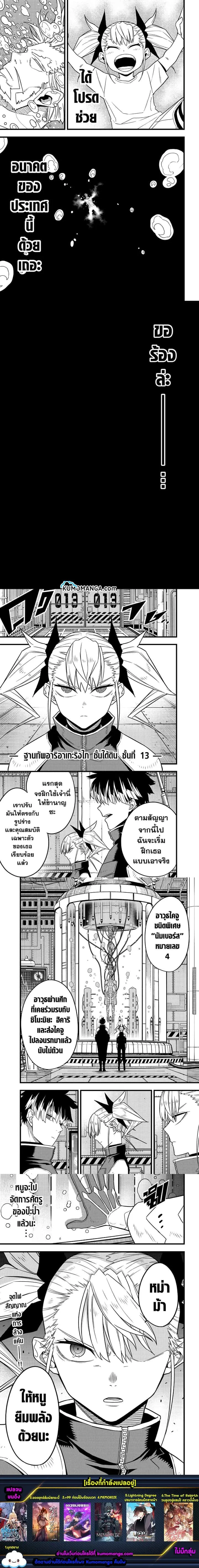Kaiju No.8 ไคจูหมายเลข 8 ตอนที่ 68 หน้า 3
