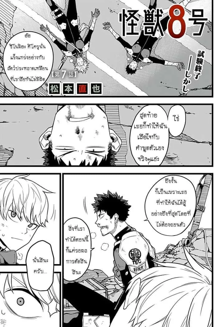 Kaiju No.8 ไคจูหมายเลข 8 ตอนที่ 7 หน้า 1
