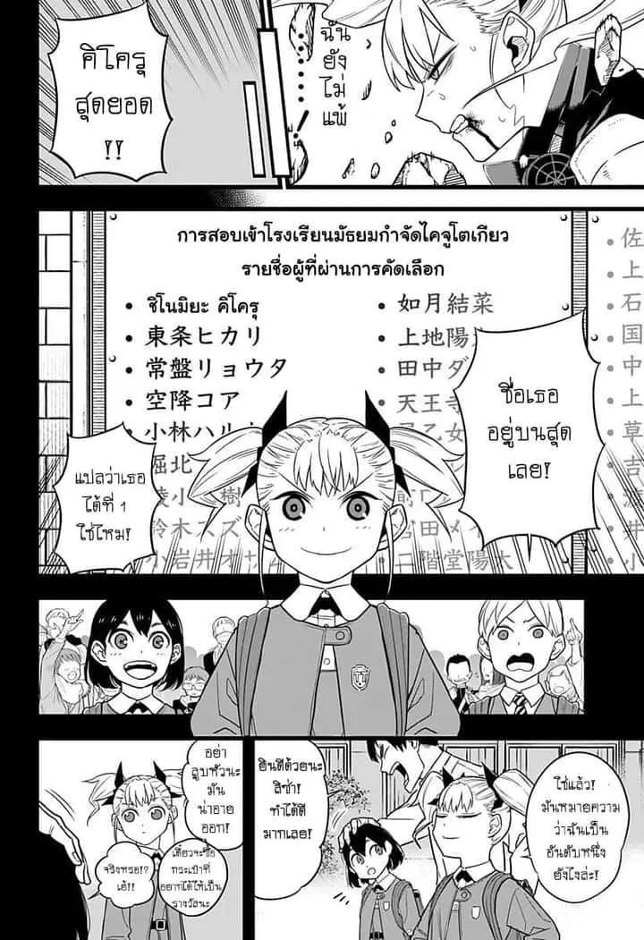 Kaiju No.8 ไคจูหมายเลข 8 ตอนที่ 7 หน้า 10
