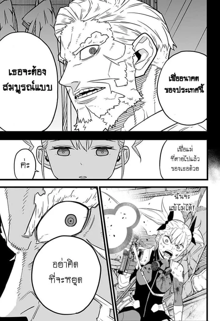 Kaiju No.8 ไคจูหมายเลข 8 ตอนที่ 7 หน้า 13