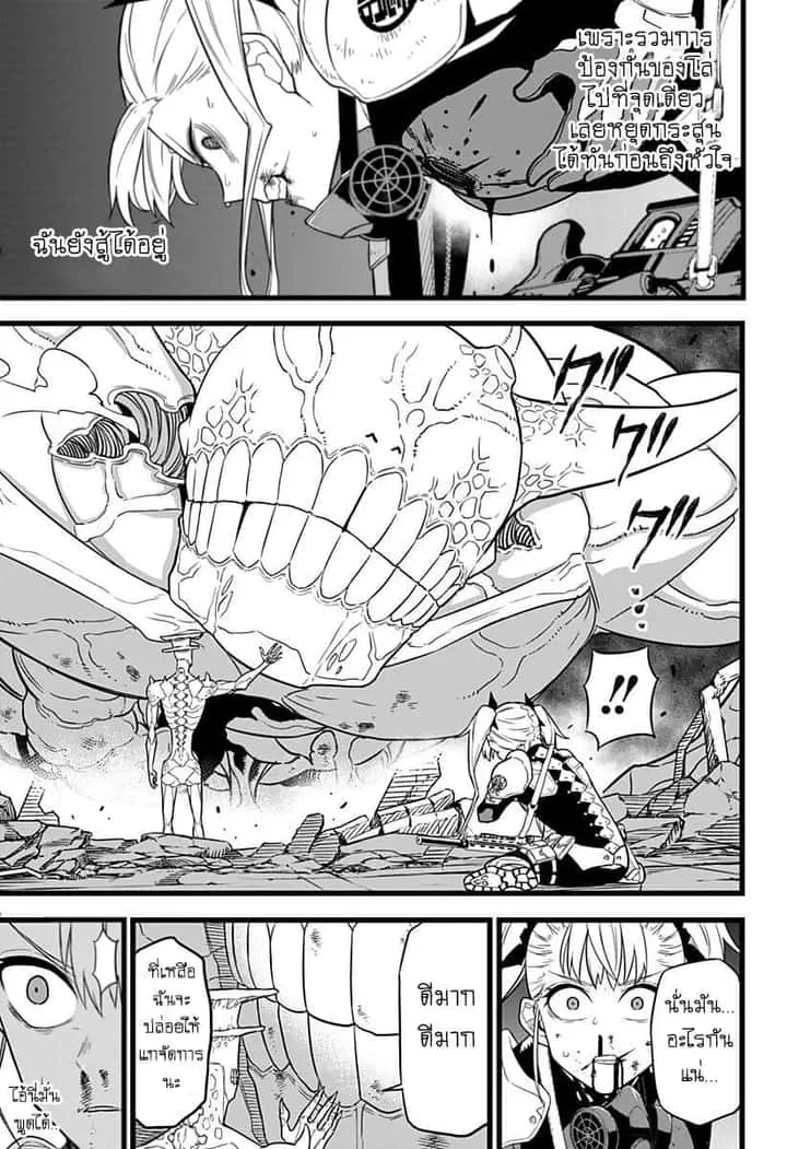 Kaiju No.8 ไคจูหมายเลข 8 ตอนที่ 7 หน้า 3