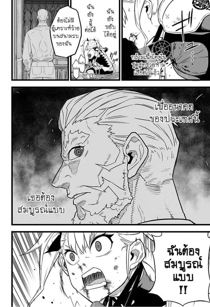Kaiju No.8 ไคจูหมายเลข 8 ตอนที่ 7 หน้า 8