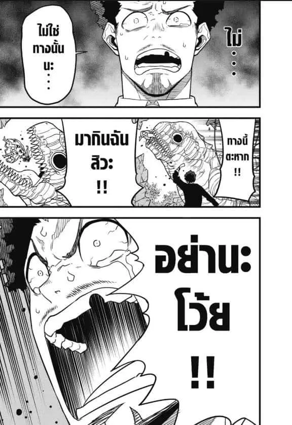 Kaiju No.8 ไคจูหมายเลข 8 ตอนที่ 70 หน้า 17