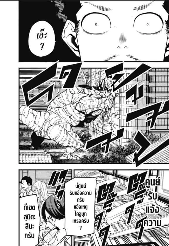 Kaiju No.8 ไคจูหมายเลข 8 ตอนที่ 70 หน้า 6