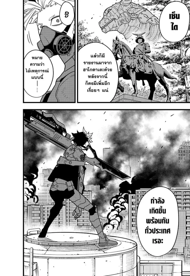 Kaiju No.8 ไคจูหมายเลข 8 ตอนที่ 71 หน้า 12