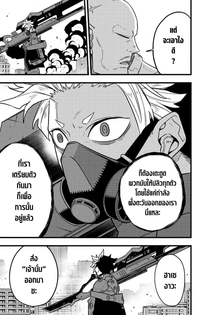 Kaiju No.8 ไคจูหมายเลข 8 ตอนที่ 71 หน้า 17