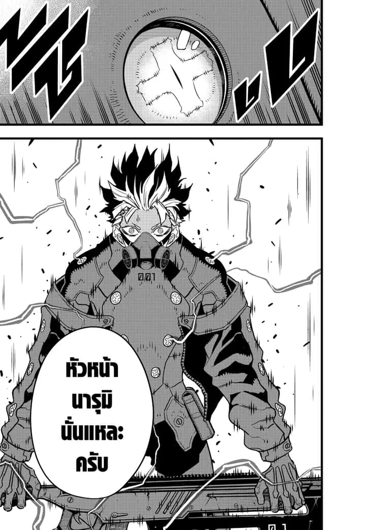 Kaiju No.8 ไคจูหมายเลข 8 ตอนที่ 71 หน้า 5