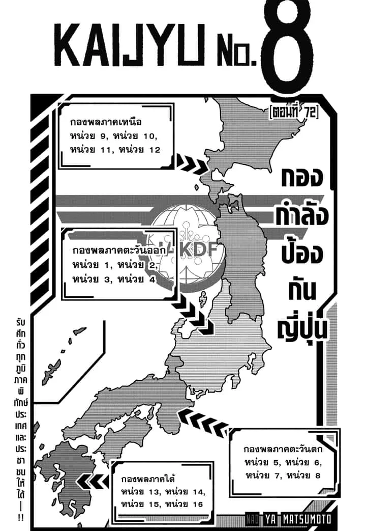 Kaiju No.8 ไคจูหมายเลข 8 ตอนที่ 72 หน้า 1