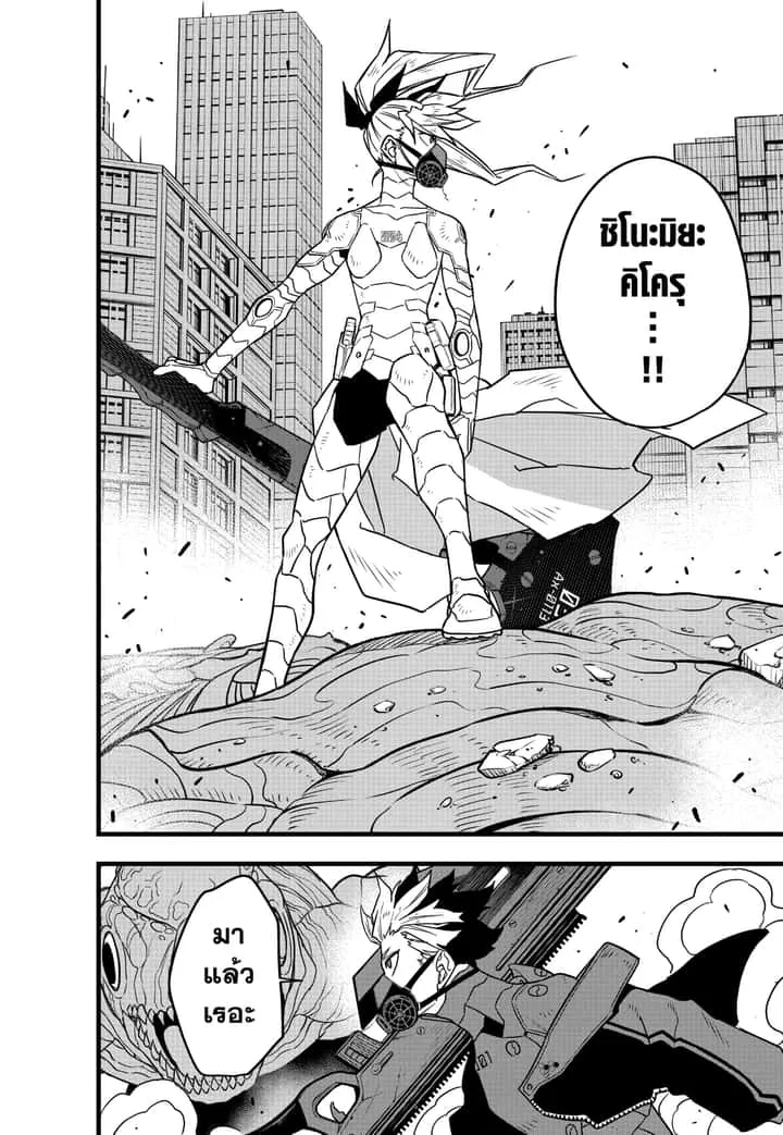 Kaiju No.8 ไคจูหมายเลข 8 ตอนที่ 72 หน้า 10
