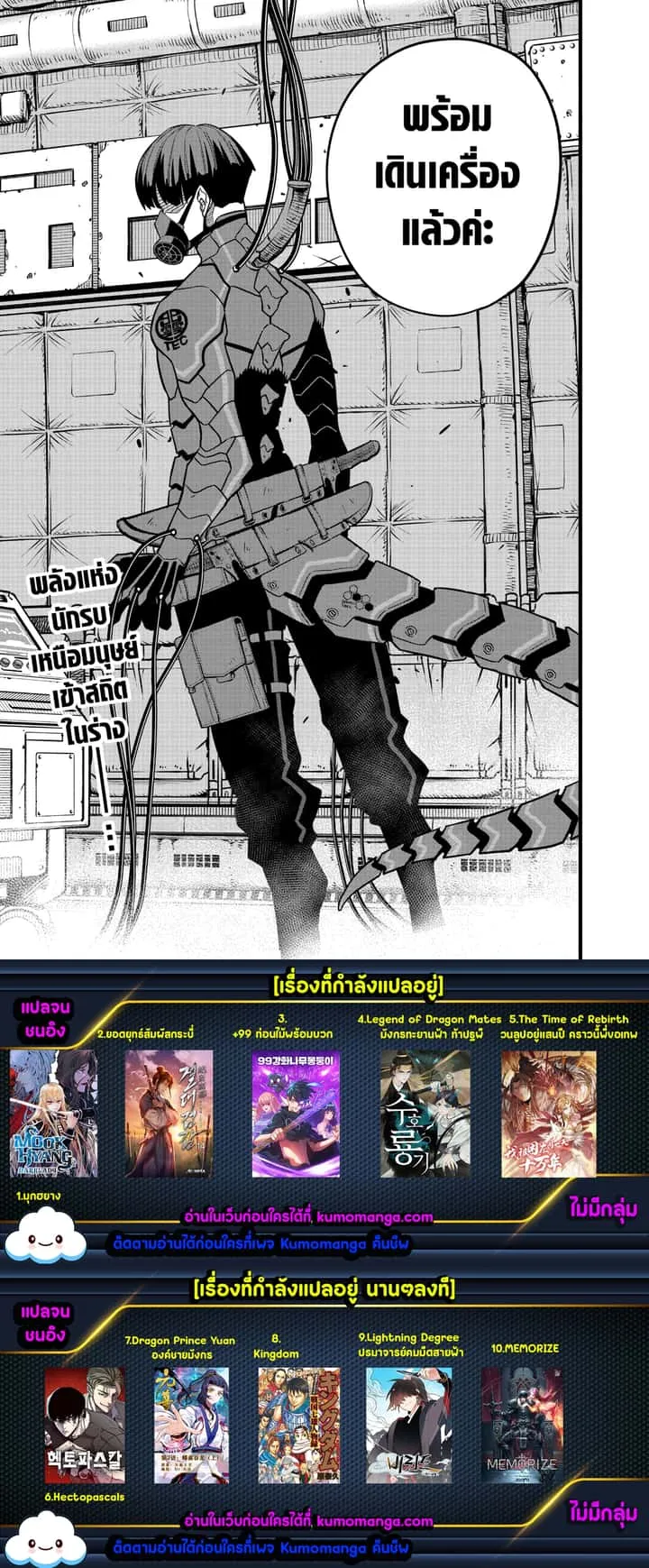 Kaiju No.8 ไคจูหมายเลข 8 ตอนที่ 72 หน้า 21
