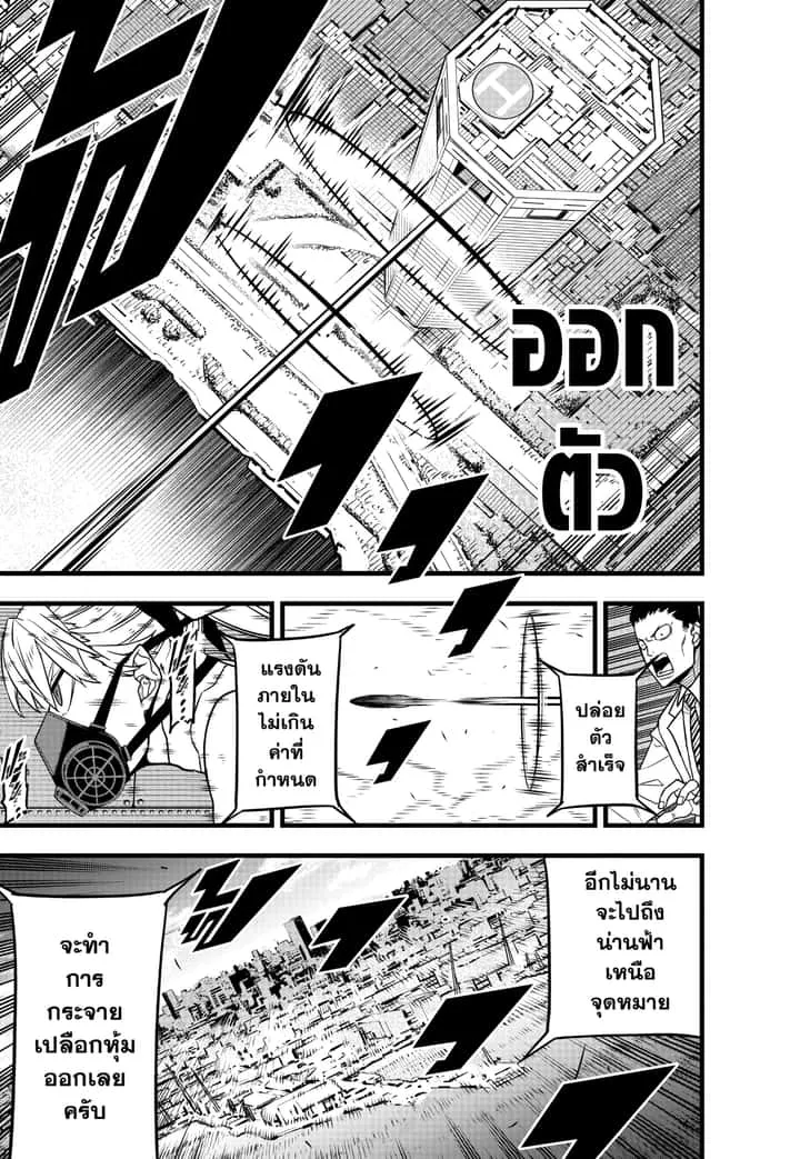 Kaiju No.8 ไคจูหมายเลข 8 ตอนที่ 72 หน้า 3