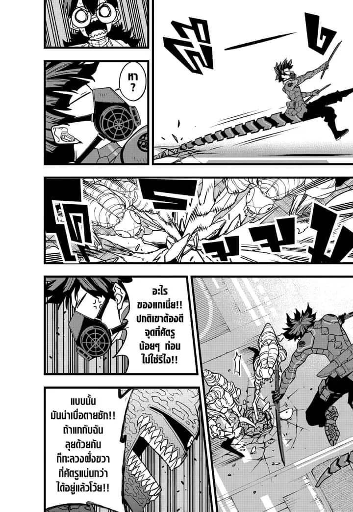 Kaiju No.8 ไคจูหมายเลข 8 ตอนที่ 73 หน้า 14