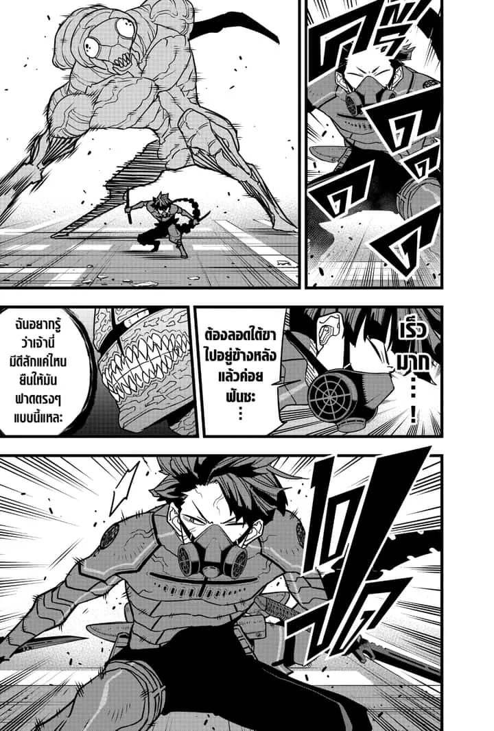 Kaiju No.8 ไคจูหมายเลข 8 ตอนที่ 73 หน้า 15