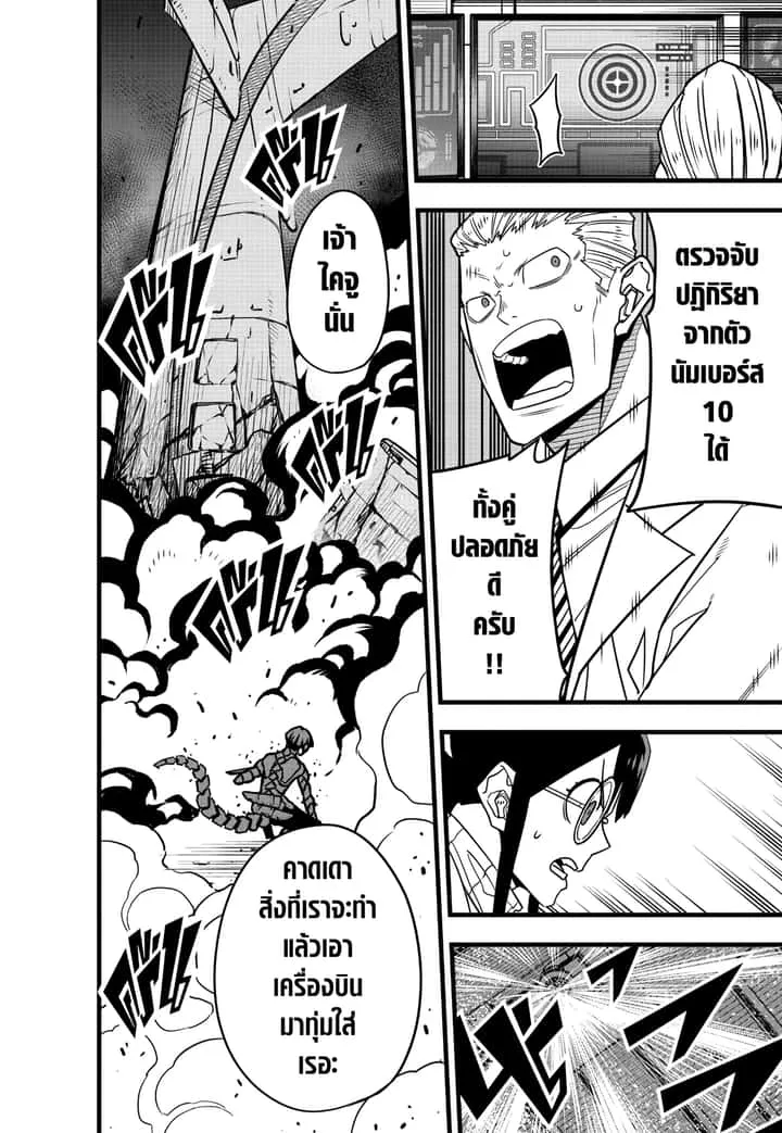 Kaiju No.8 ไคจูหมายเลข 8 ตอนที่ 73 หน้า 22