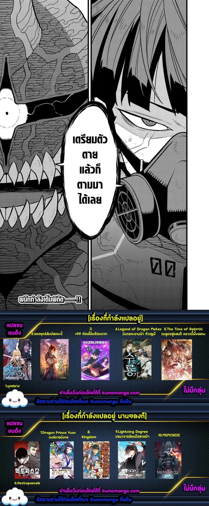 Kaiju No.8 ไคจูหมายเลข 8 ตอนที่ 73 หน้า 27