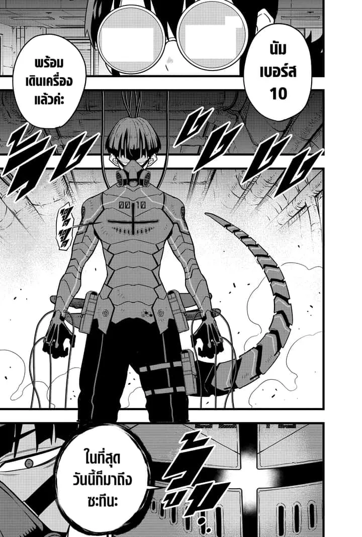 Kaiju No.8 ไคจูหมายเลข 8 ตอนที่ 73 หน้า 3