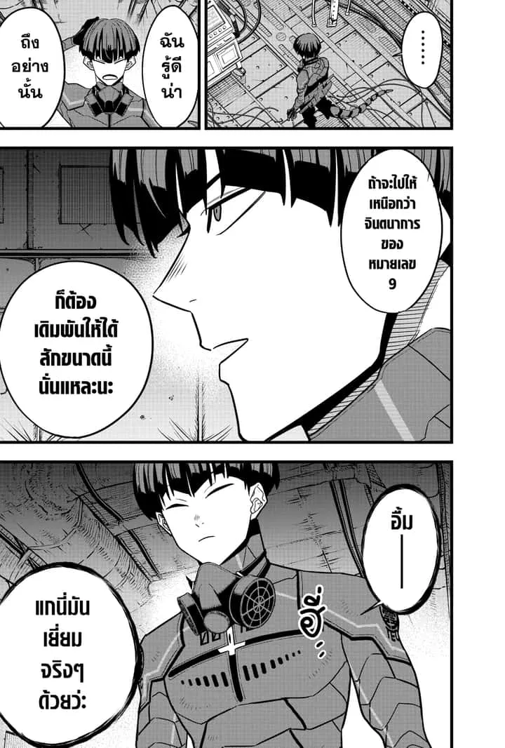 Kaiju No.8 ไคจูหมายเลข 8 ตอนที่ 73 หน้า 7