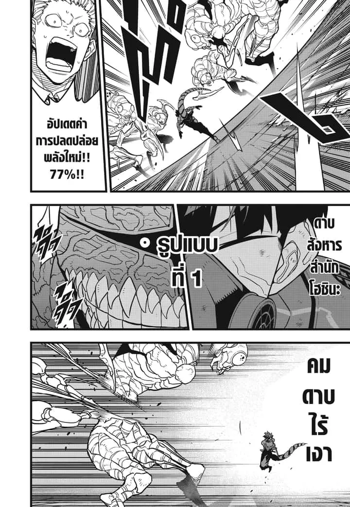 Kaiju No.8 ไคจูหมายเลข 8 ตอนที่ 74 หน้า 16