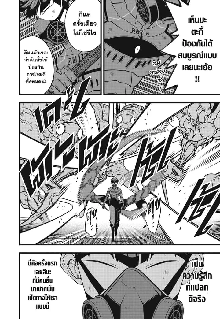 Kaiju No.8 ไคจูหมายเลข 8 ตอนที่ 74 หน้า 18