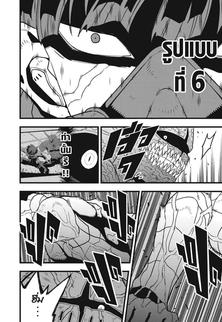 Kaiju No.8 ไคจูหมายเลข 8 ตอนที่ 74 หน้า 20