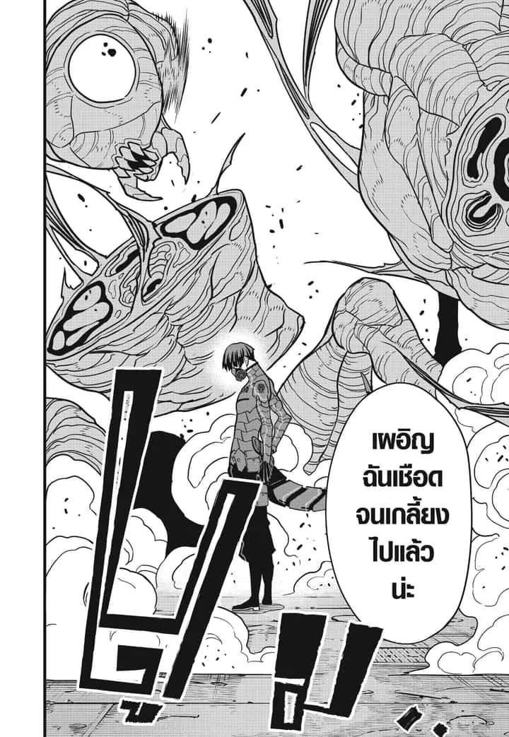Kaiju No.8 ไคจูหมายเลข 8 ตอนที่ 74 หน้า 6