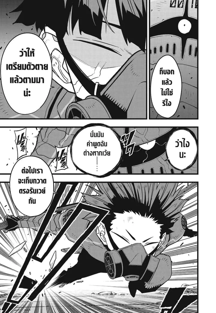 Kaiju No.8 ไคจูหมายเลข 8 ตอนที่ 74 หน้า 7