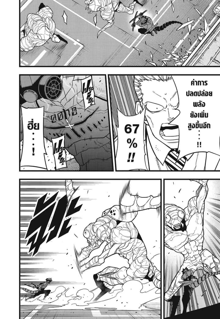 Kaiju No.8 ไคจูหมายเลข 8 ตอนที่ 74 หน้า 8