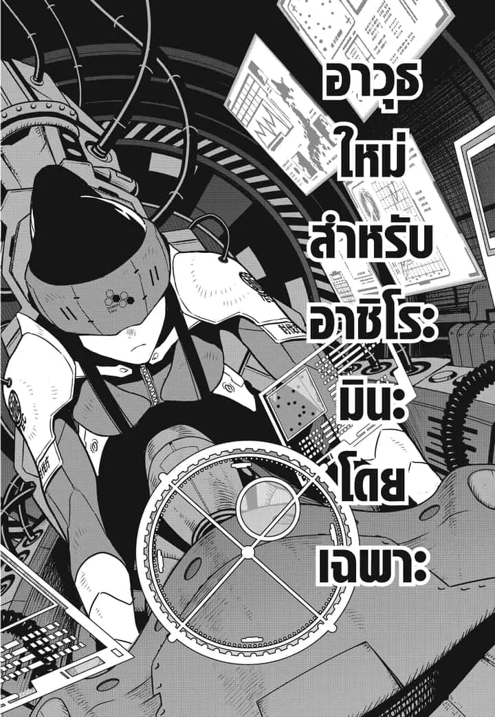 Kaiju No.8 ไคจูหมายเลข 8 ตอนที่ 75 หน้า 16