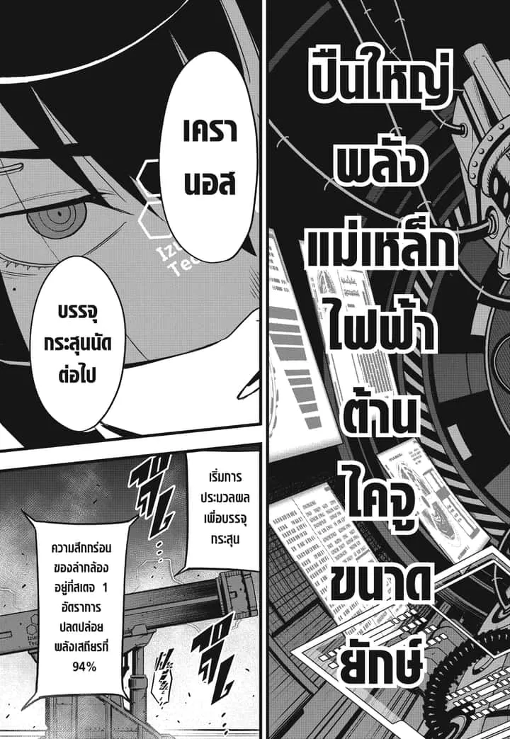 Kaiju No.8 ไคจูหมายเลข 8 ตอนที่ 75 หน้า 17