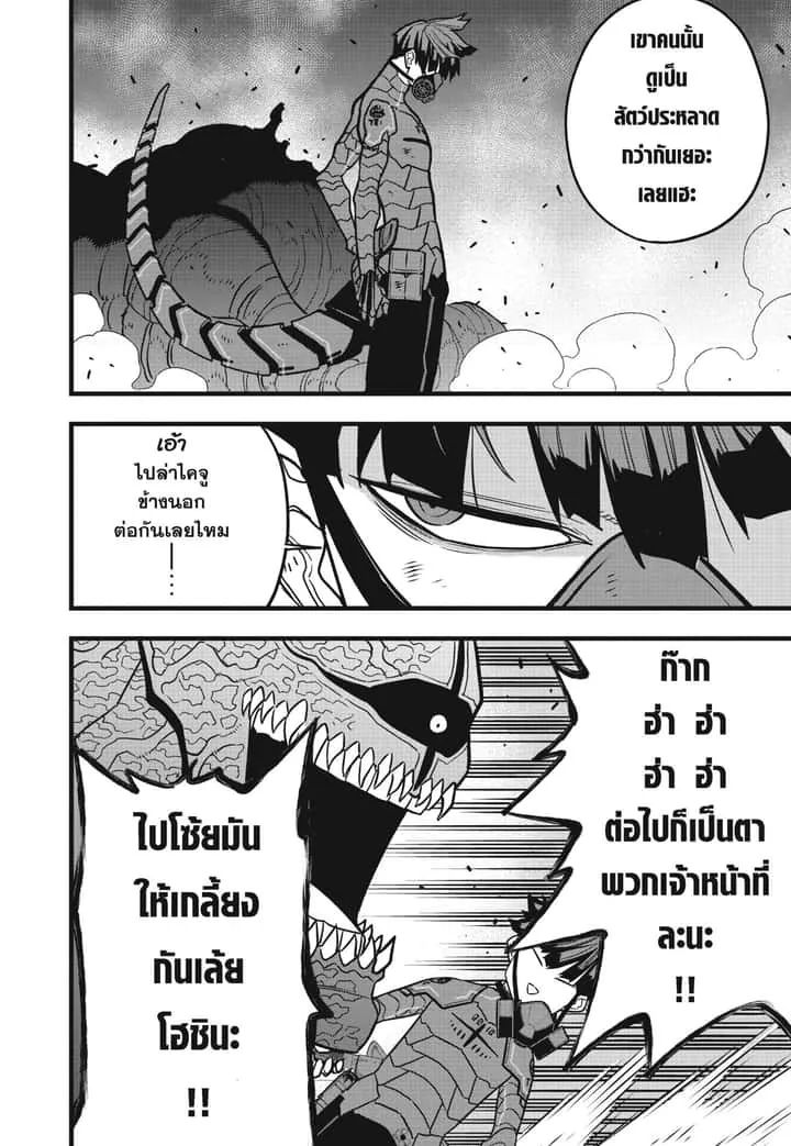 Kaiju No.8 ไคจูหมายเลข 8 ตอนที่ 75 หน้า 2