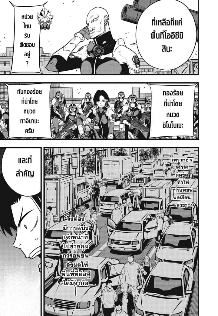 Kaiju No.8 ไคจูหมายเลข 8 ตอนที่ 75 หน้า 5