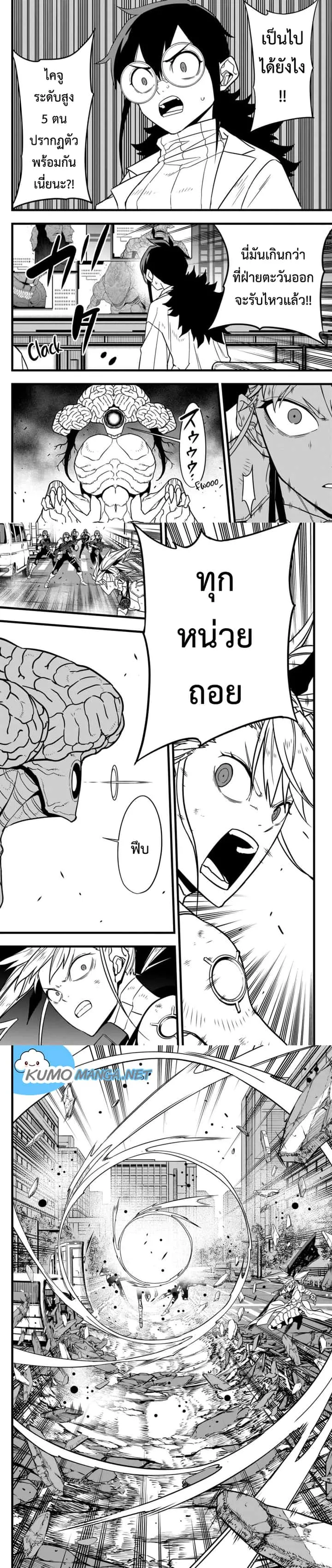 Kaiju No.8 ไคจูหมายเลข 8 ตอนที่ 77 หน้า 2