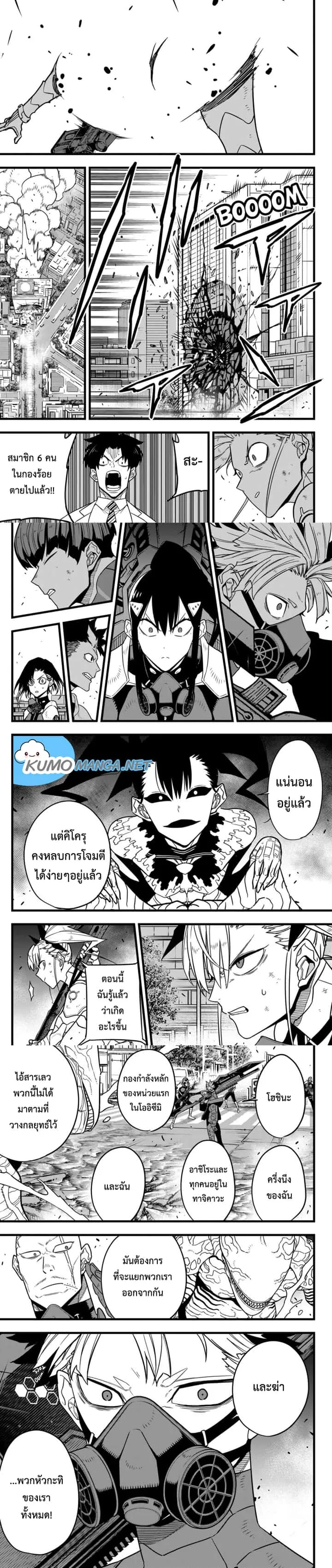 Kaiju No.8 ไคจูหมายเลข 8 ตอนที่ 77 หน้า 3