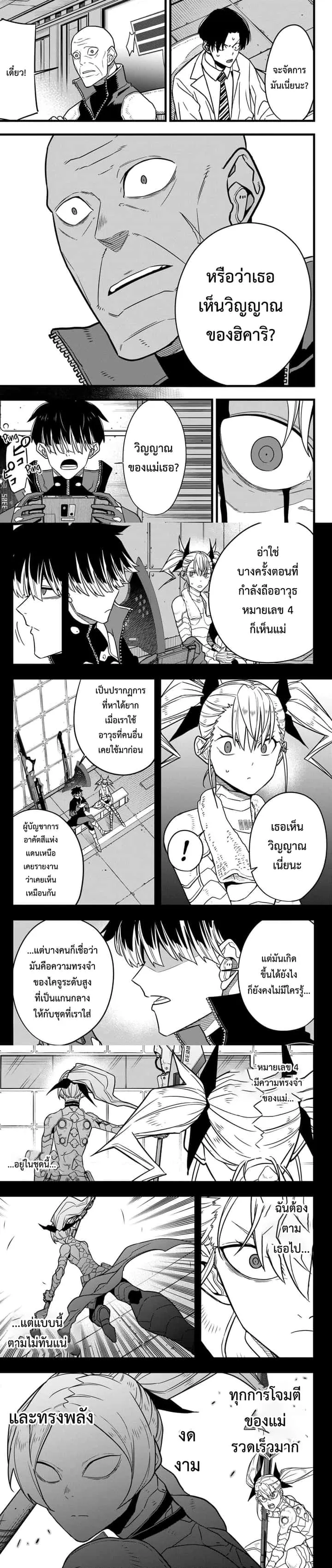 Kaiju No.8 ไคจูหมายเลข 8 ตอนที่ 79 หน้า 5